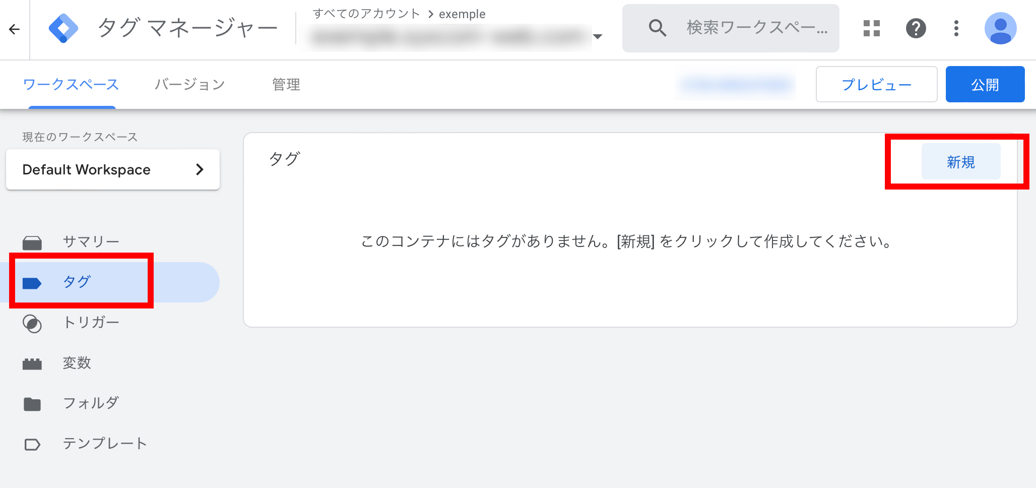 Googleタグマネージャー