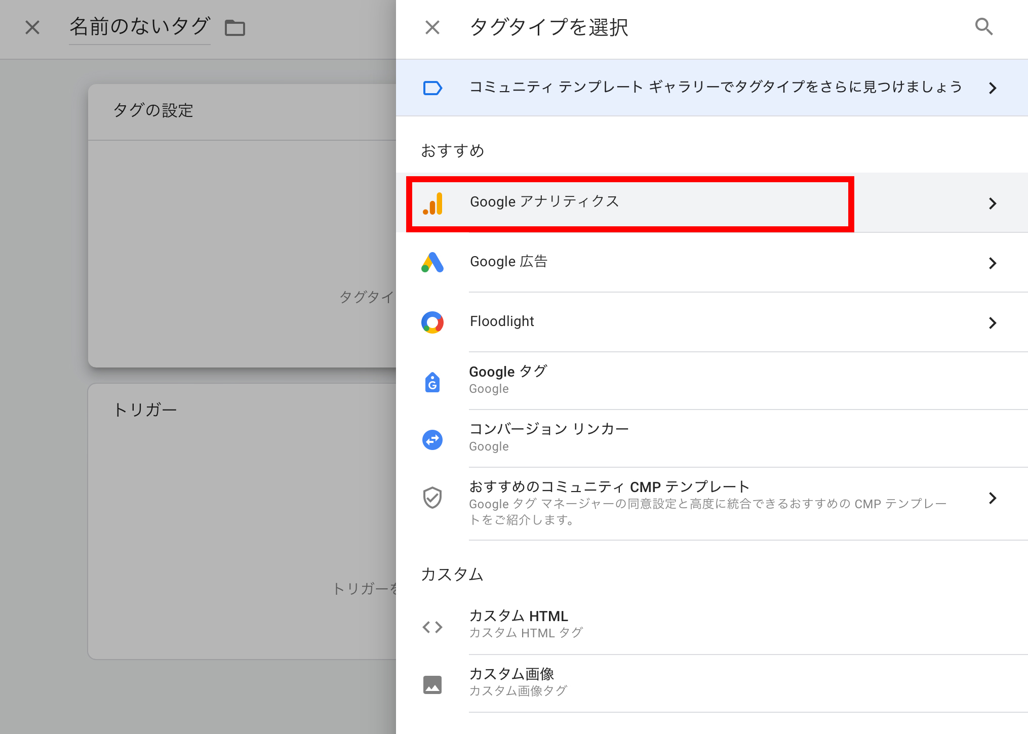 Googleタグマネージャー設定