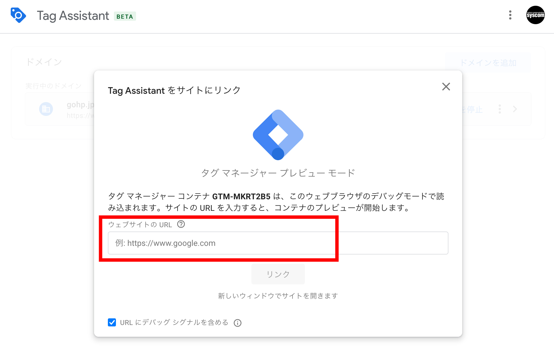 Googleタグマネージャー設定