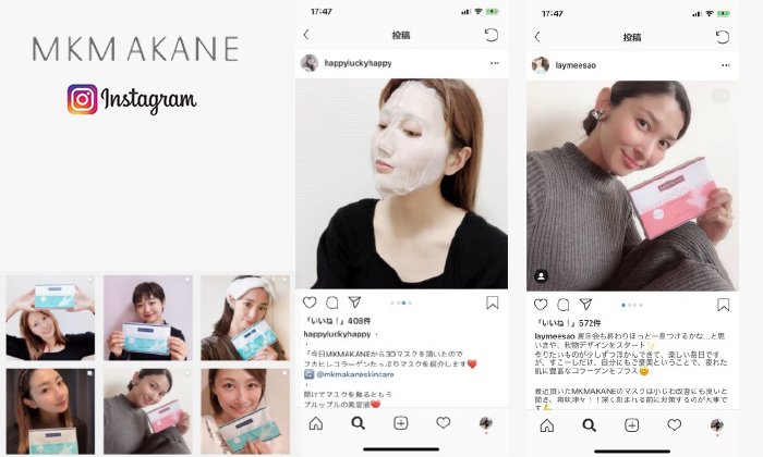エム・ケー・エムアカネ株式会社様(インフルエンサーPR)のイメージ