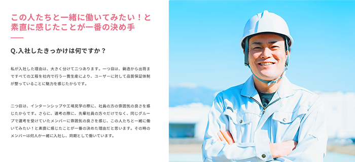 社員の方にインタビュー記事のイメージ