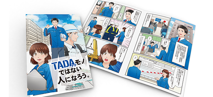 漫画・パンフレットの活用のイメージ