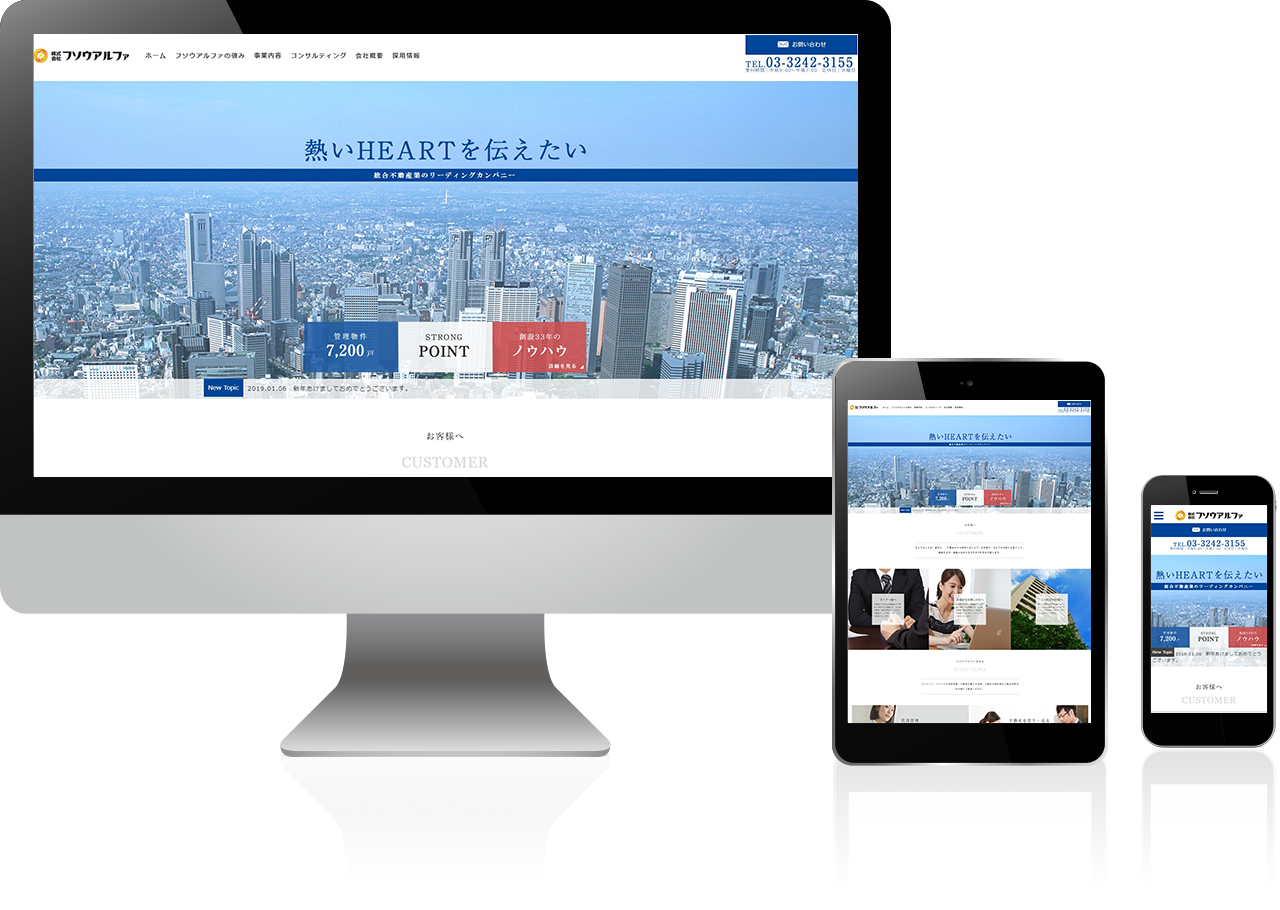 株式会社フソウアルファ 東京 ホームページ作成 Web制作会社シスコム