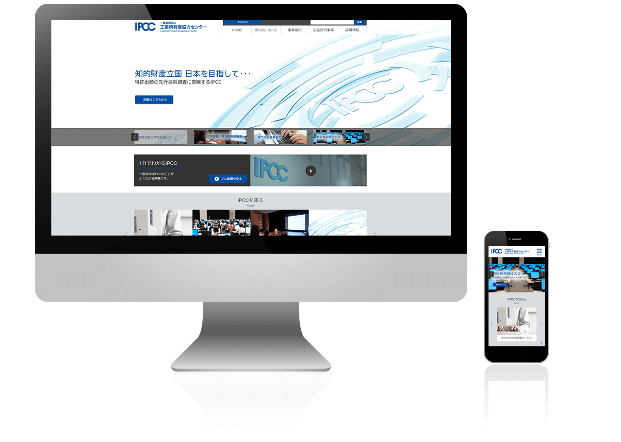 一般財団法人 工業所有権協力センター 東京 ホームページ作成 Web制作会社シスコム