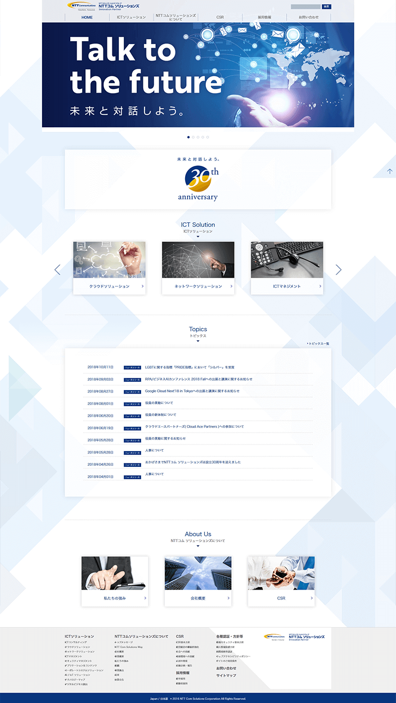 NTTコム ソリューションズ株式会社 様 デザインイメージ