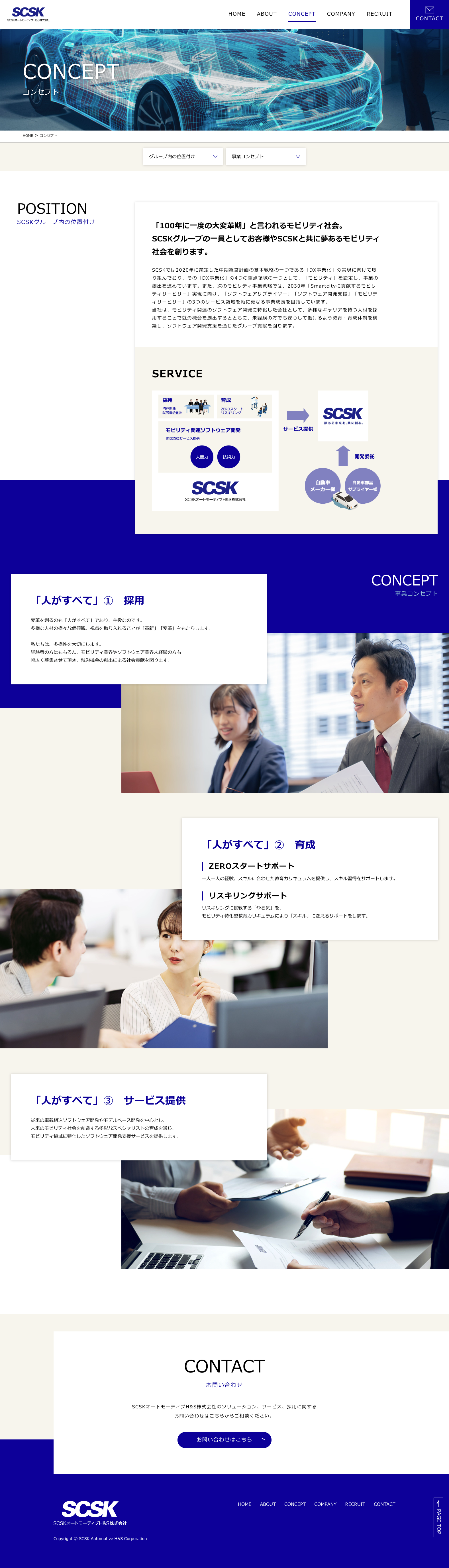 SCSKオートモーティブH&S株式会社 様 デザインイメージ2